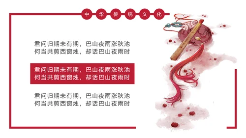 传统中式折扇经典古诗词PPT课件