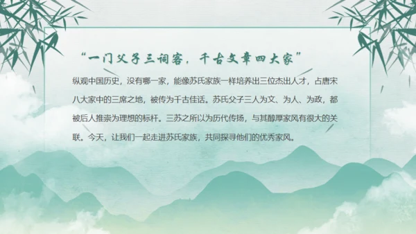 秉天地正气传三苏家风,苏轼介绍通用PPT模板