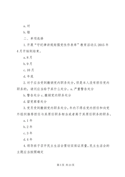 守纪律讲规矩强党性作表率承诺书 (2).docx