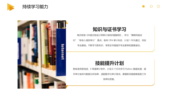 会计财务类专业大学生求职个人能力综合展示职业生涯规划通用PPT