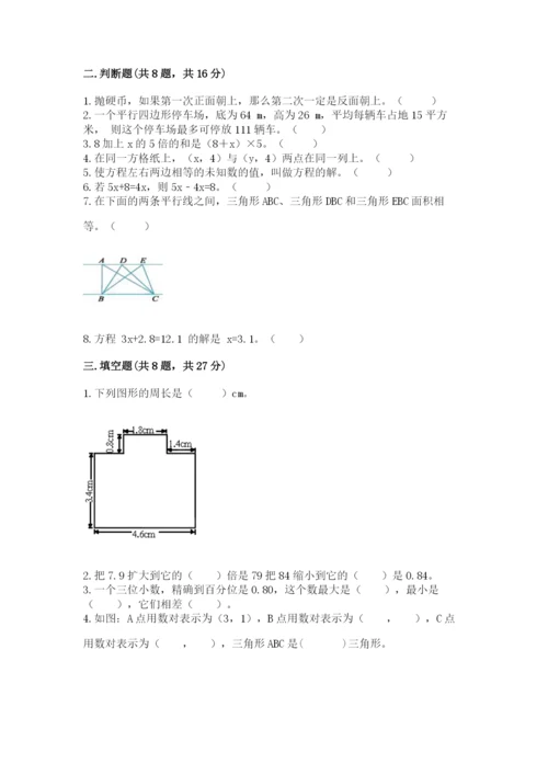 小学五年级上册数学期末考试试卷及参考答案【巩固】.docx