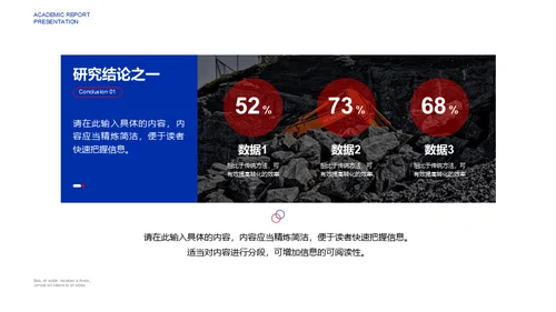 蓝色质感学术汇报高科研发通用PPT模板
