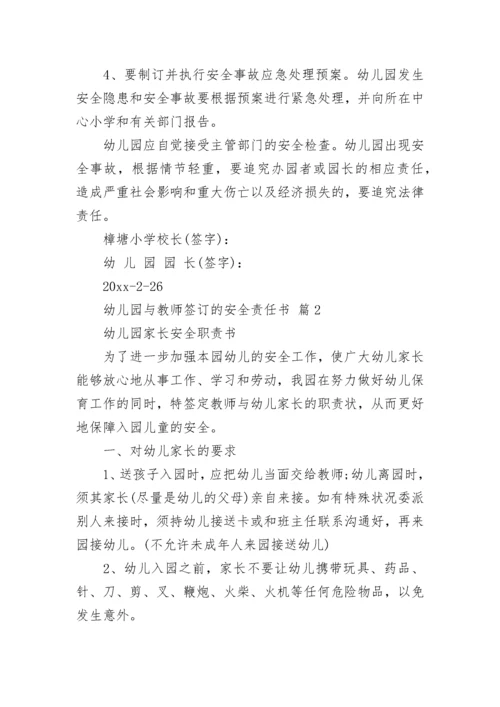 幼儿园与教师签订的安全责任书.docx