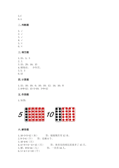 小学数学一年级上册期末测试卷带答案（预热题）.docx