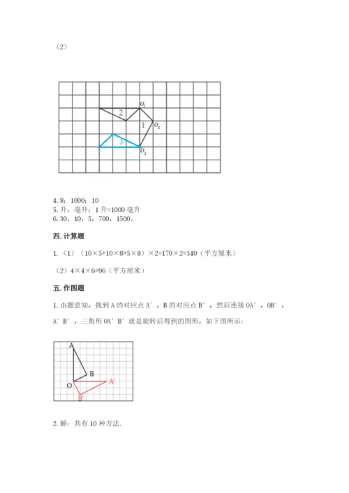 人教版五年级下册数学期末测试卷精品【预热题】.docx