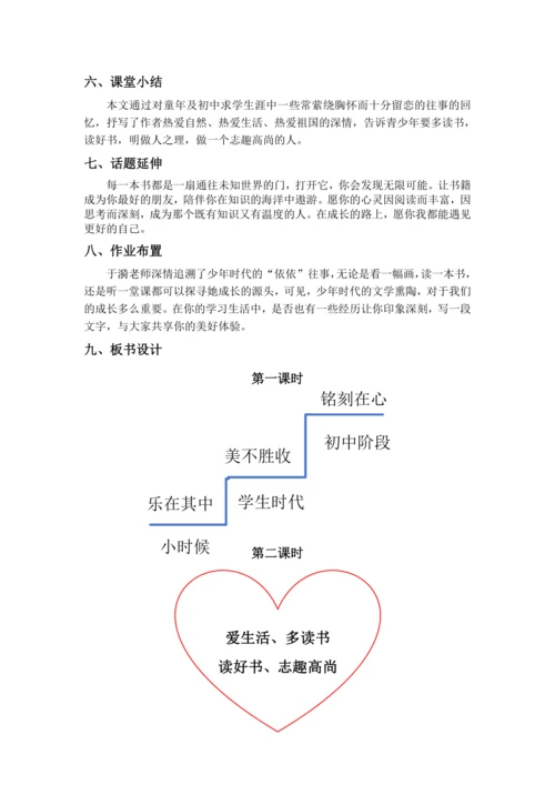 《往事依依》教学设计