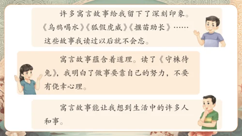 统编版语文三年级下册第二单元复习    课件-
