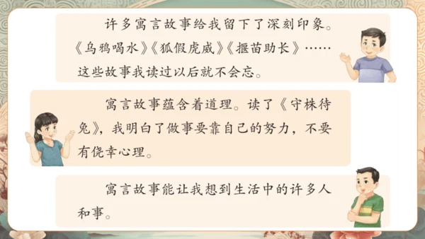 统编版语文三年级下册第二单元复习    课件-