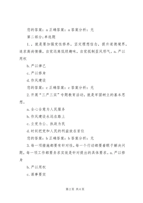 践行“三严三实”,加强党性修养和作风建设(中) (4).docx