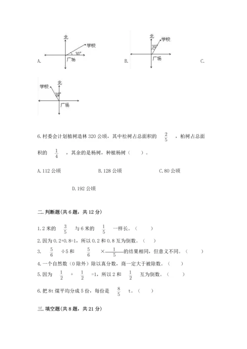 人教版六年级上册数学 期中测试卷含答案（培优b卷）.docx