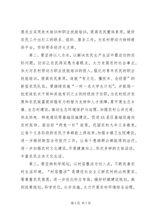 关于XX市社会主义新农村建设问题.docx