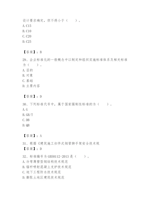 2024年标准员之专业管理实务题库学生专用.docx