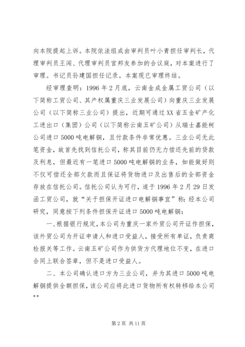 信托账户纠纷升级华融信托与浦发银行对簿公堂.docx