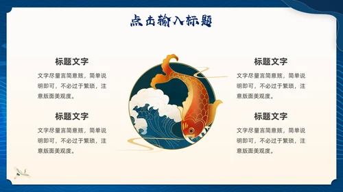蓝色中国风仙鹤通用PPT模板
