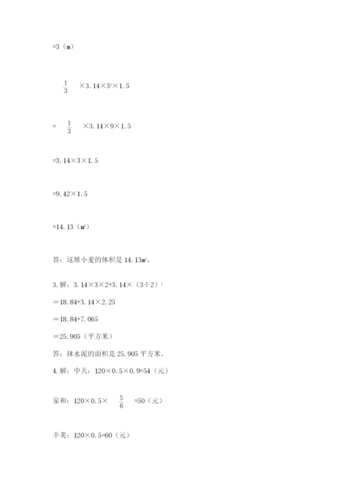 小学毕业班数学检测题（考点提分）.docx