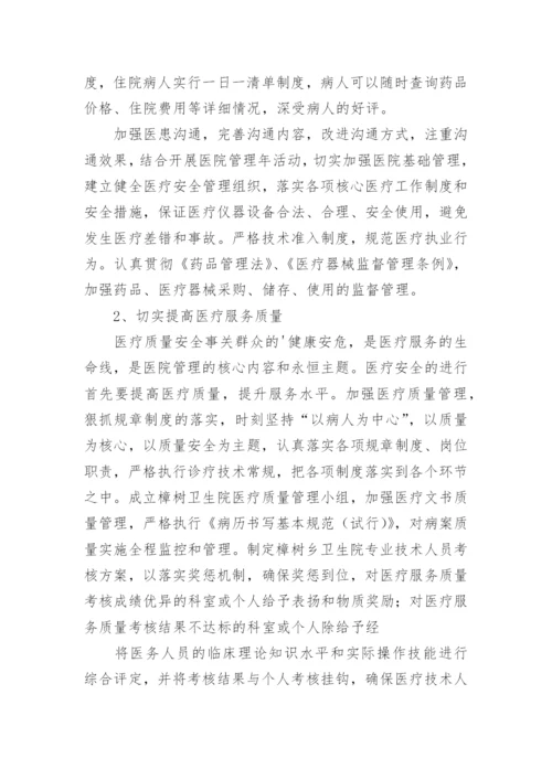 医疗质量提升行动阶段工作总结.docx