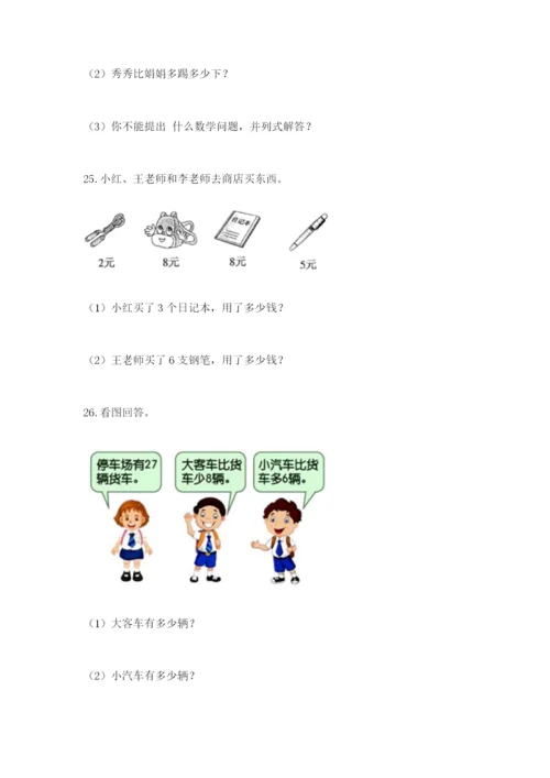 小学二年级数学应用题50道含答案（a卷）.docx