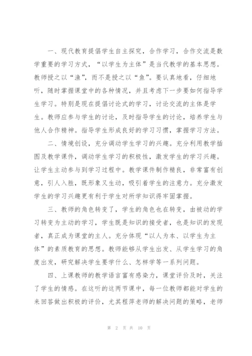 数学课听课心得600字5篇.docx