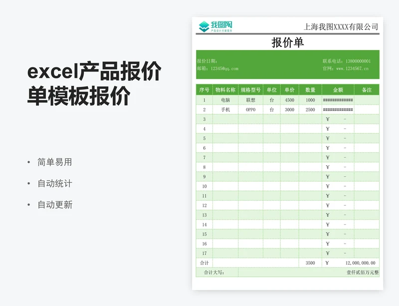 excel产品报价单模板报价单表格模板