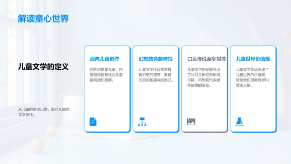 儿童文学讲解PPT模板
