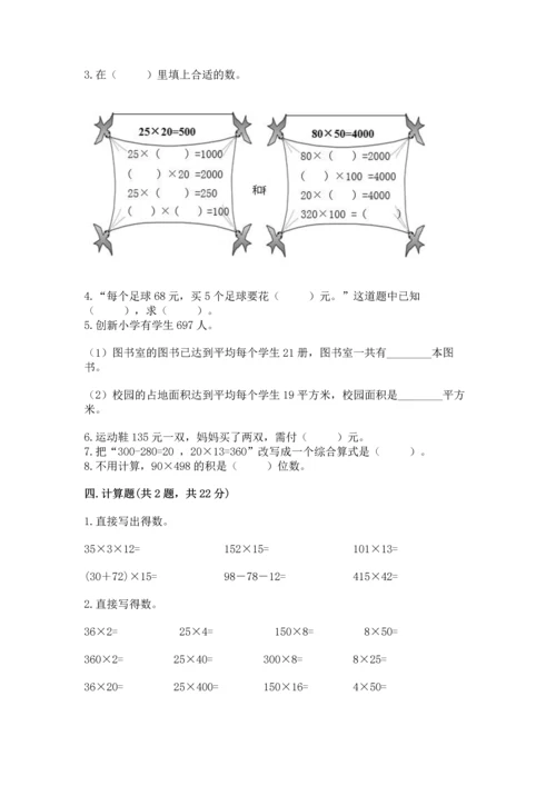人教版四年级上册数学第四单元《三位数乘两位数》测试卷及参考答案（能力提升）.docx