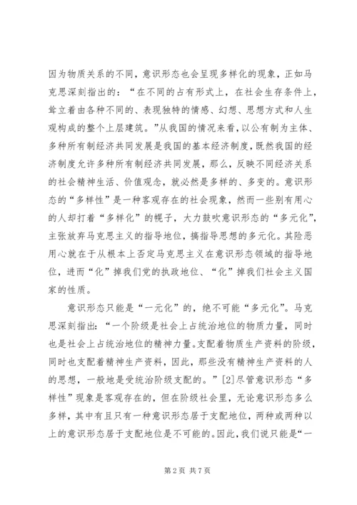 做好新形势下的意识形态工作应处理好三个关系 (5).docx