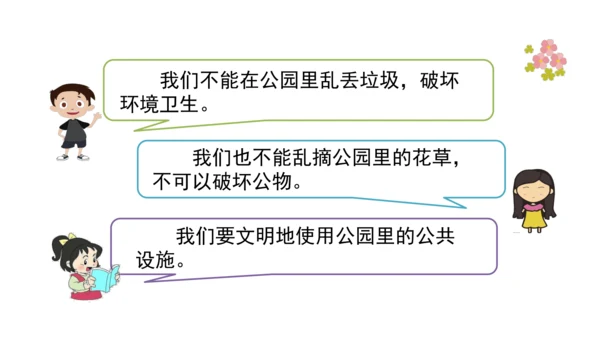 9生活离不开规则第一课时课件（46张PPT)