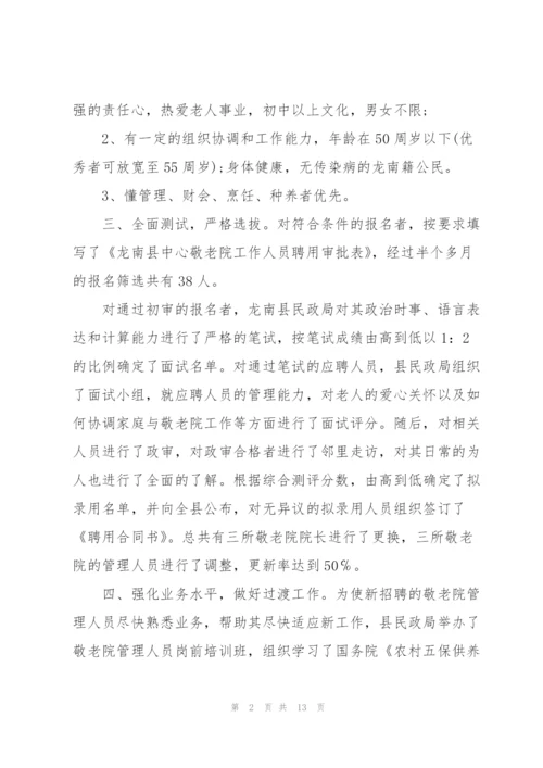 敬老院个人工作总结5篇.docx