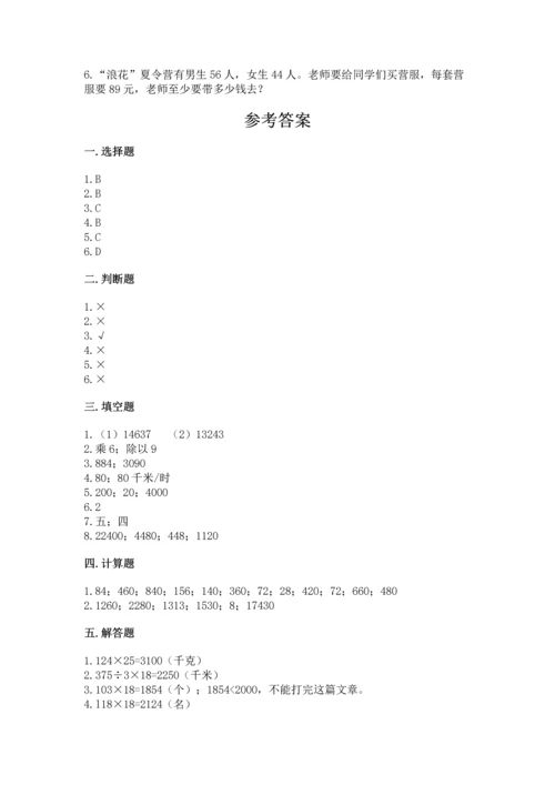 冀教版四年级下册数学第三单元 三位数乘以两位数 测试卷附答案【综合卷】.docx