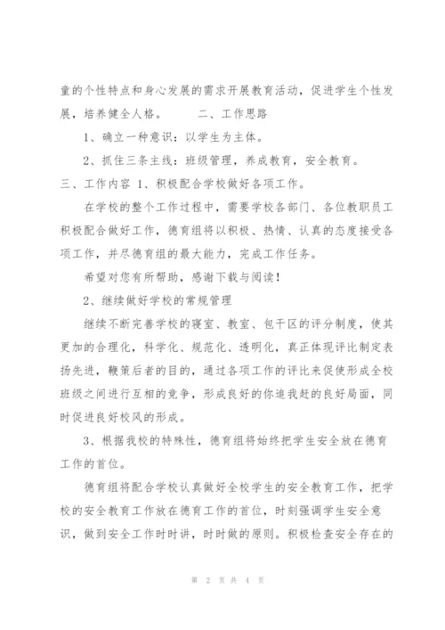 20XX年特殊教育学校德育工作计划范文.docx