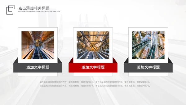 红色电梯企业画册扶梯产品介绍PPT模板
