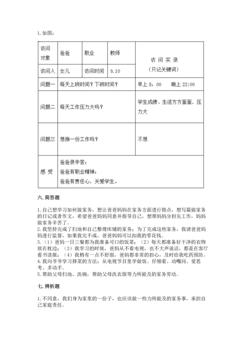 部编版道德与法治四年级上册期中测试卷及完整答案【精选题】.docx