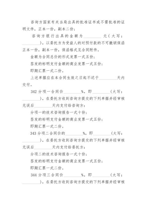 交通影响评价技术服务合同书.docx