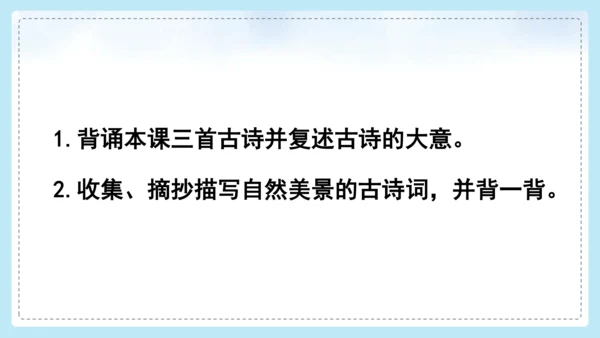 18古诗三首   书湖阴先生壁 课件