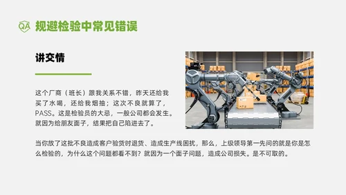 绿色商务实拍风质检员管理培训PPT课件检验
