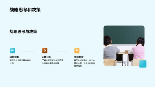 管理学实践与创新