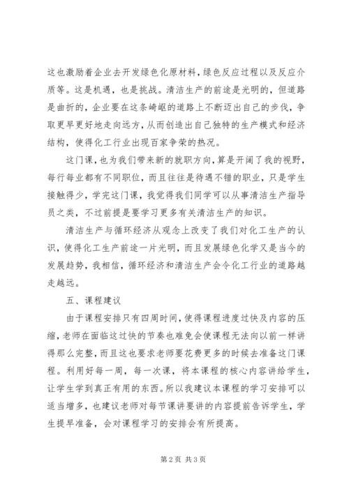 学习收获和建议.docx