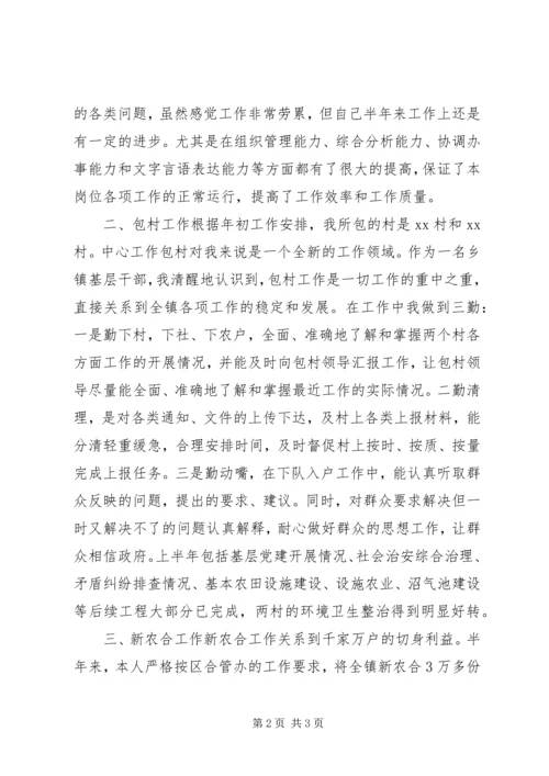 乡镇干部工作总结.docx