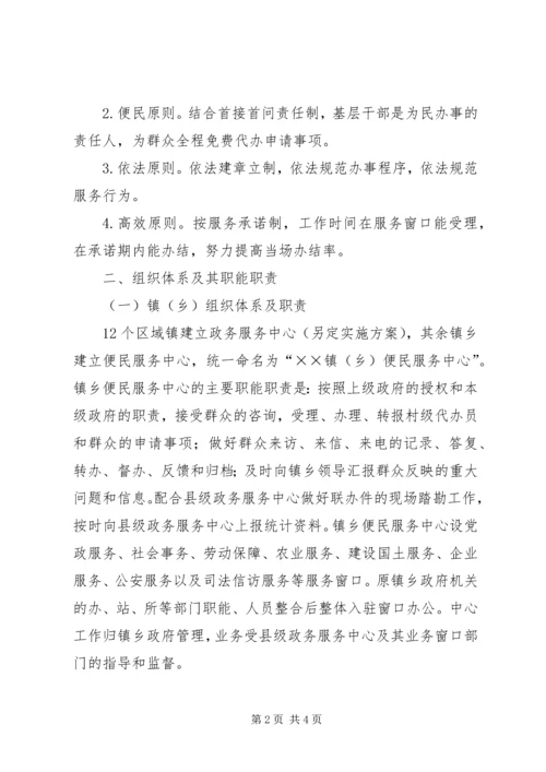 乡镇村社区便民服务标准化建设实施方案.docx