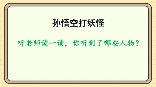 统编版语文一年级下册2024-2025学年度语文园地五（课件）