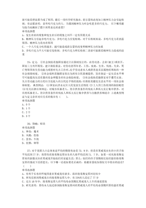 公务员招聘考试复习资料公务员判断推理通关试题每日练2020年06月26日6155