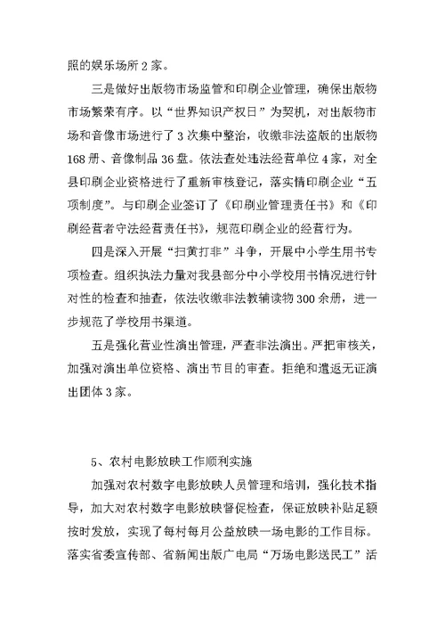 XX年文广新局工作总结和XX年工作计划