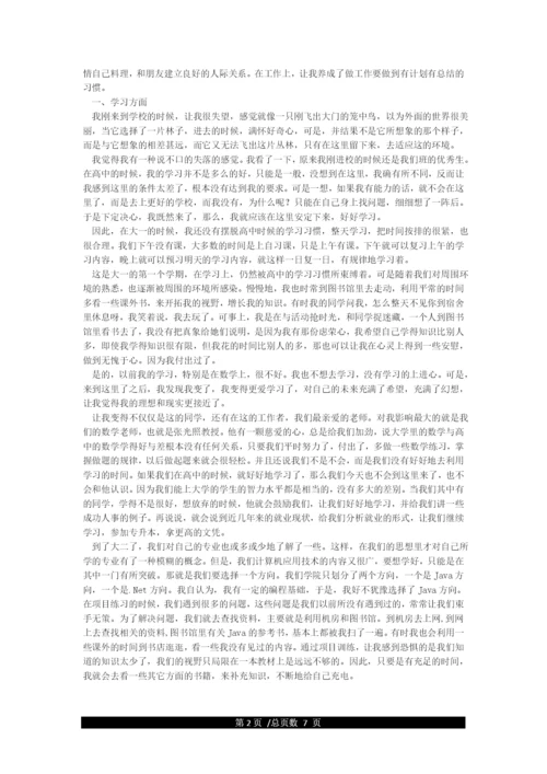 大学生综合素质论文.docx