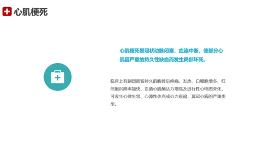 急性心梗术后护理查房通用PPT模板