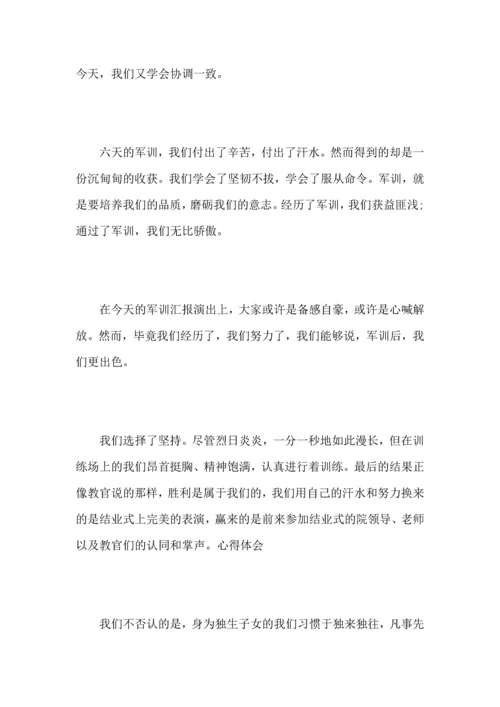 初中年终军训心得总结范文5篇.docx