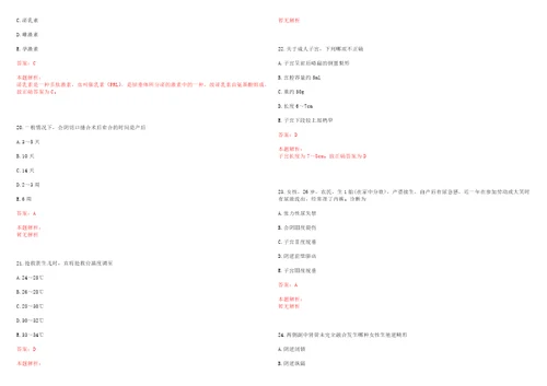 2022年04月盐城市妇幼保健院公开招聘24名编外合同制人员历年高频考点试题含答案解析