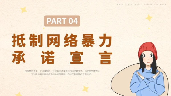 插画卡通学校教师教学坚决抵制拒绝网络暴力主题班会模网络安全