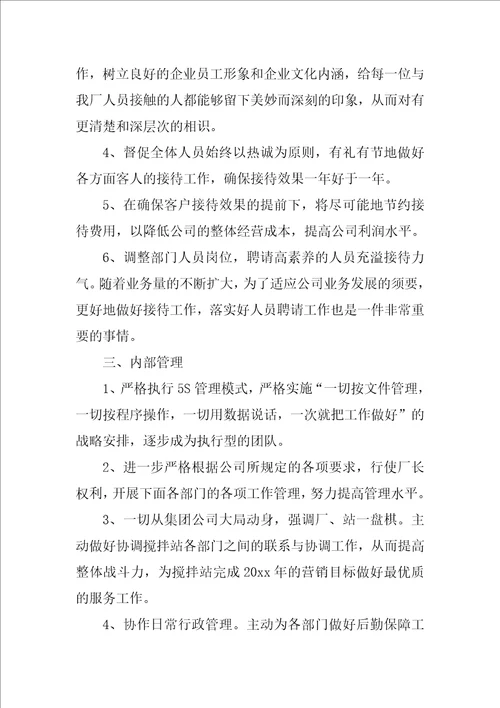 厂长工作计划