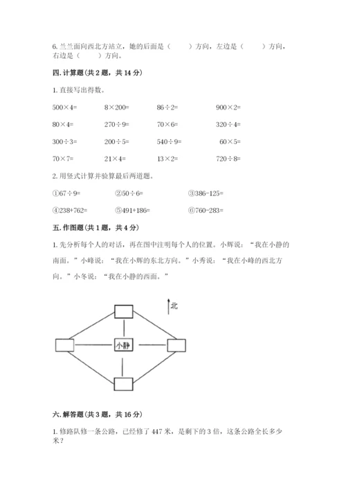 人教版三年级下册数学期中测试卷（考试直接用）word版.docx