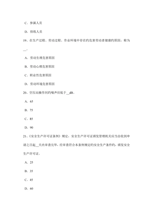 2023年宁夏省安全工程师安全生产法管道监控与通信考试试卷.docx